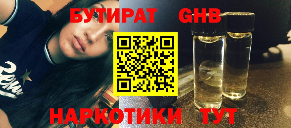Бутират  Бутират GHB  Вход с VPN  Сертолово 