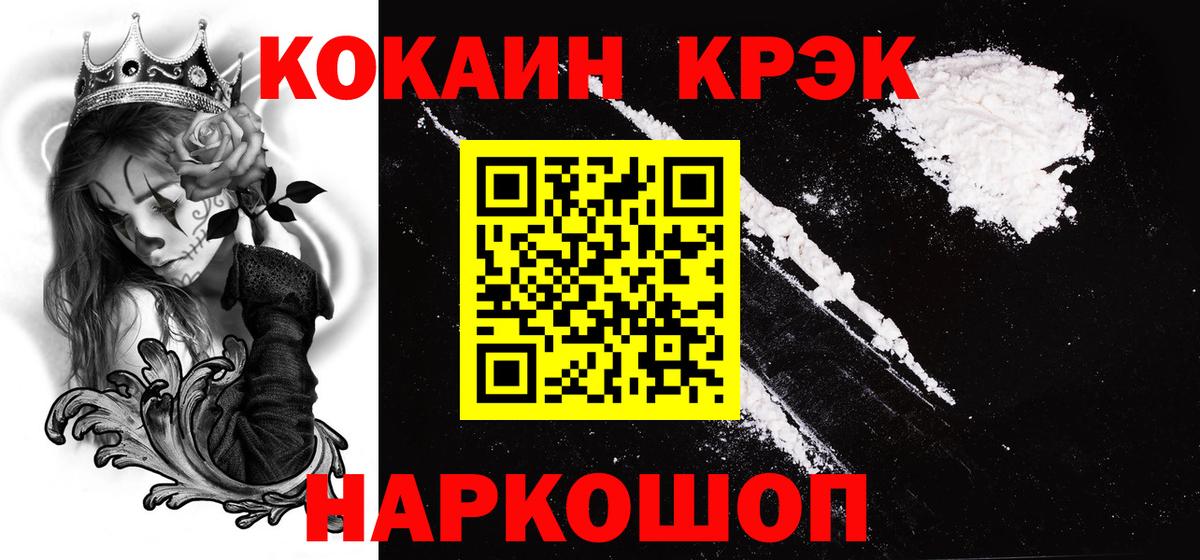 COCAIN Эквадор  COCAIN Эквадор  Cocaine  Сертолово  Вход с VPN 