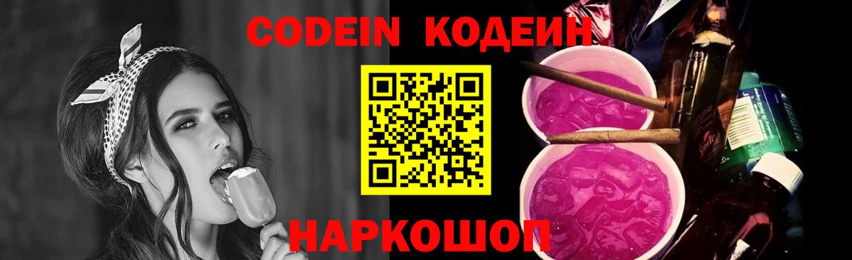 Сертолово  Кодеин Purple Drank  Вход с VPN 