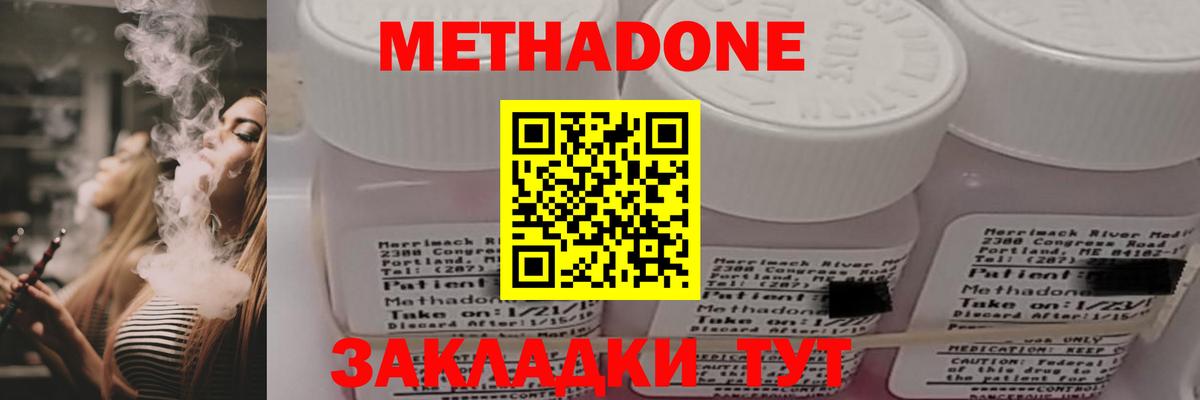 МЕТАДОН кристалл Сертолово