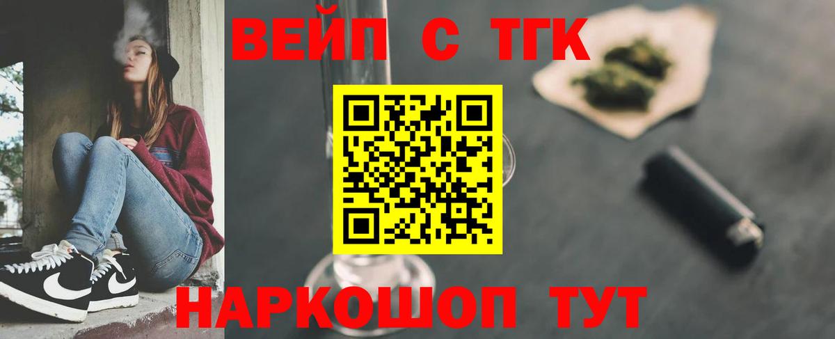 Сертолово  ТГК Wax  ТГК вейп  Вход с VPN 